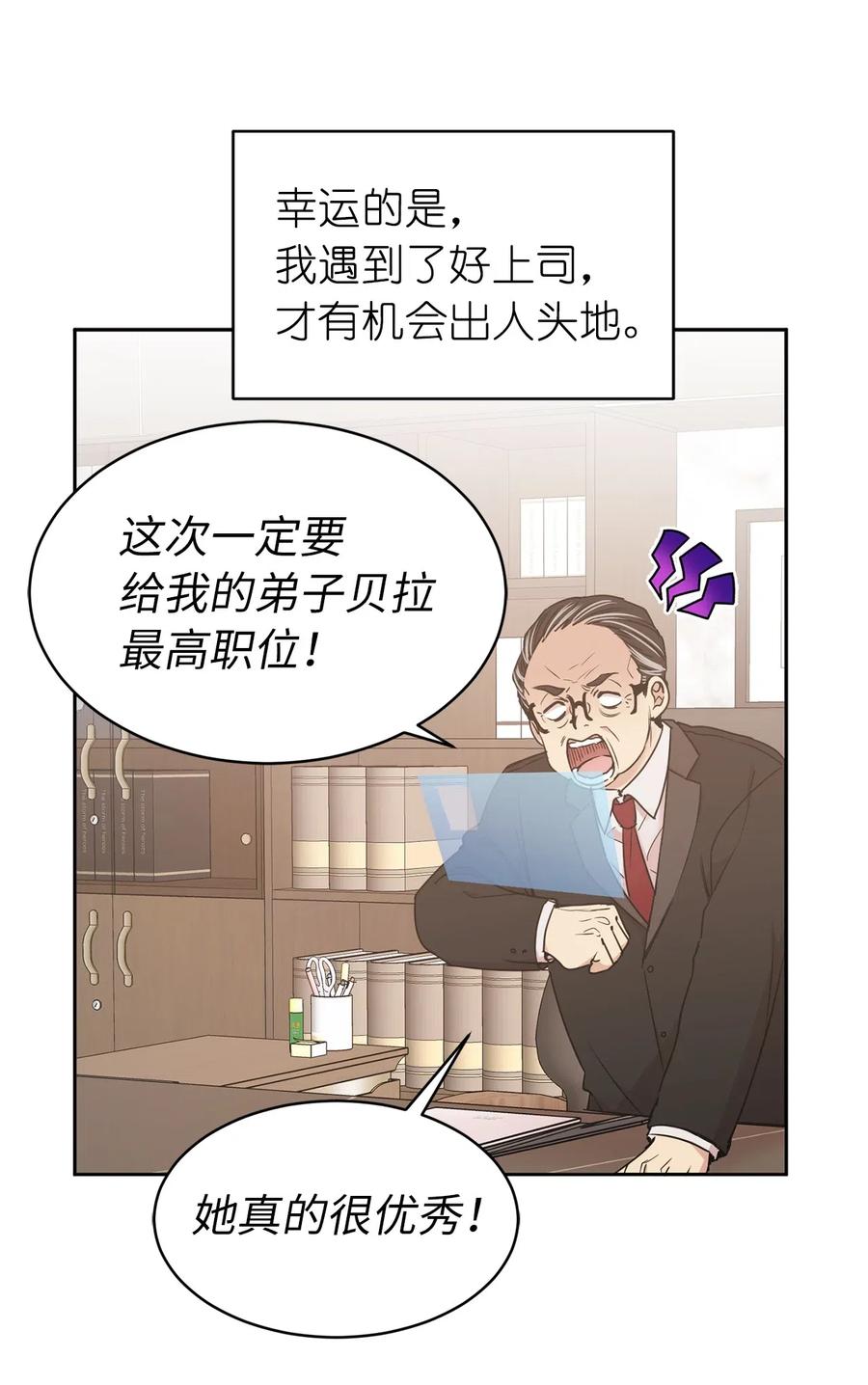 《娶个公爵当皇后》82 来自骑士的告白 第14页