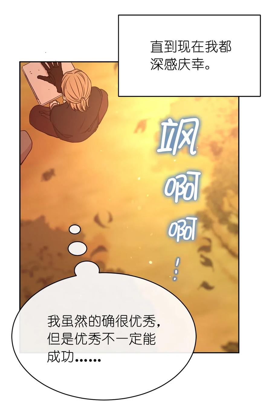 《娶个公爵当皇后》82 来自骑士的告白 第15页