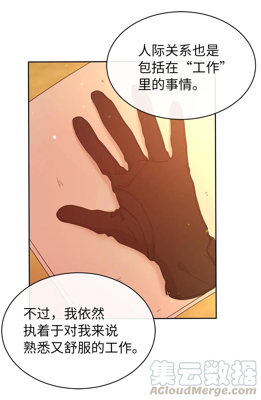 《娶个公爵当皇后》82 来自骑士的告白 第16页