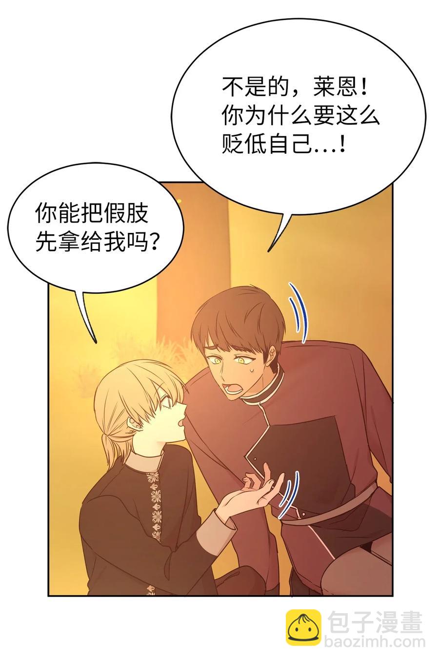 《娶个公爵当皇后》82 来自骑士的告白 第17页