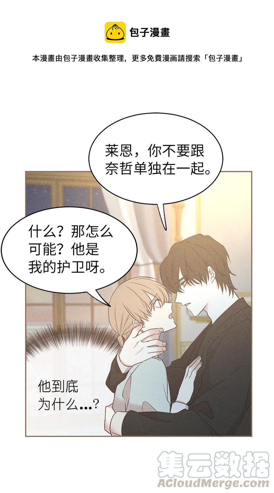 《娶个公爵当皇后》82 来自骑士的告白 第1页