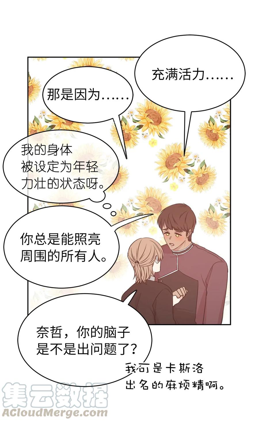 《娶个公爵当皇后》82 来自骑士的告白 第25页