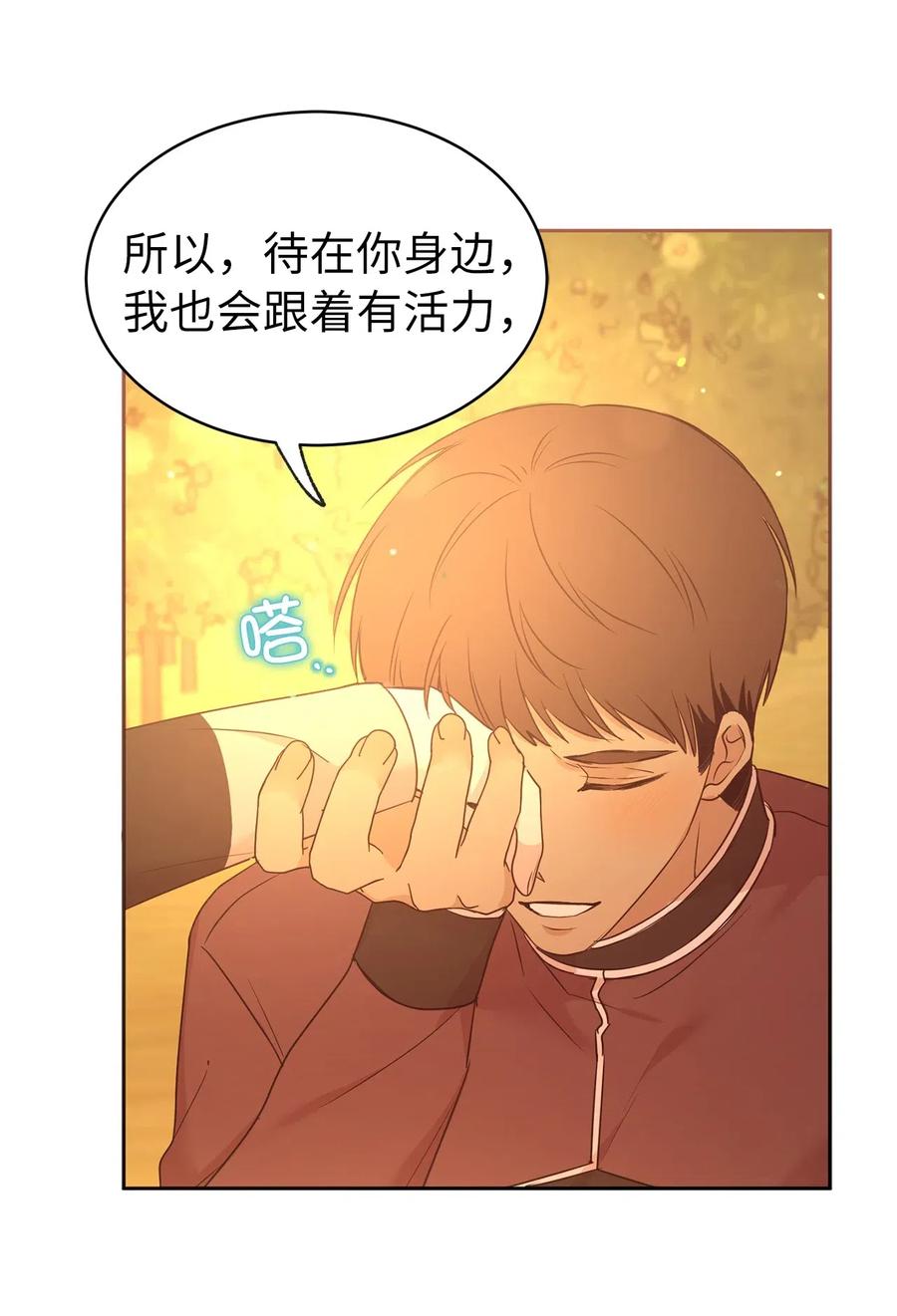 《娶个公爵当皇后》82 来自骑士的告白 第26页