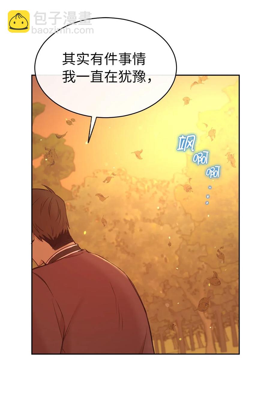 《娶个公爵当皇后》82 来自骑士的告白 第32页