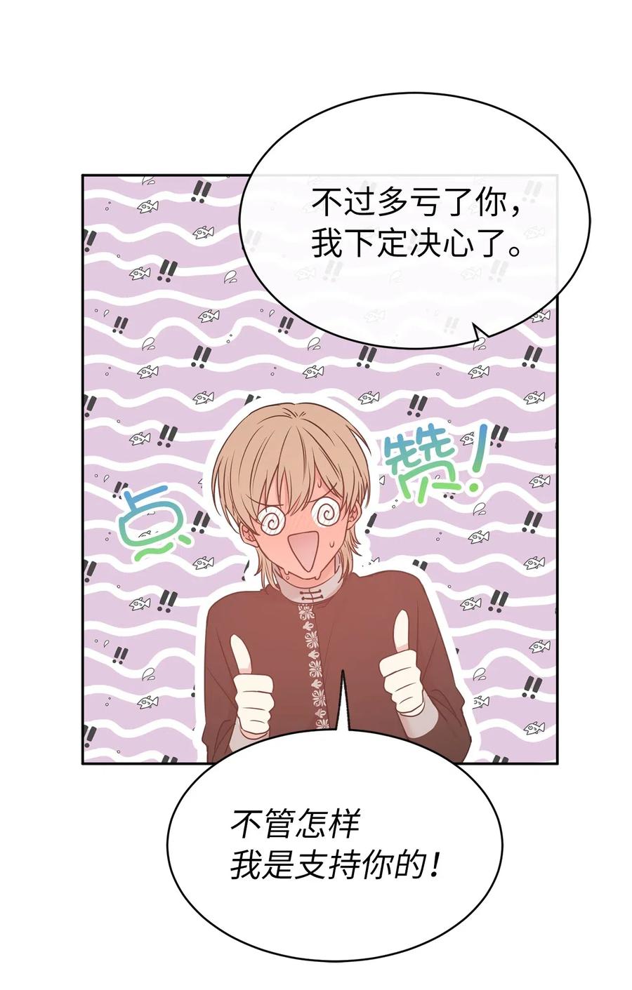 《娶个公爵当皇后》82 来自骑士的告白 第33页