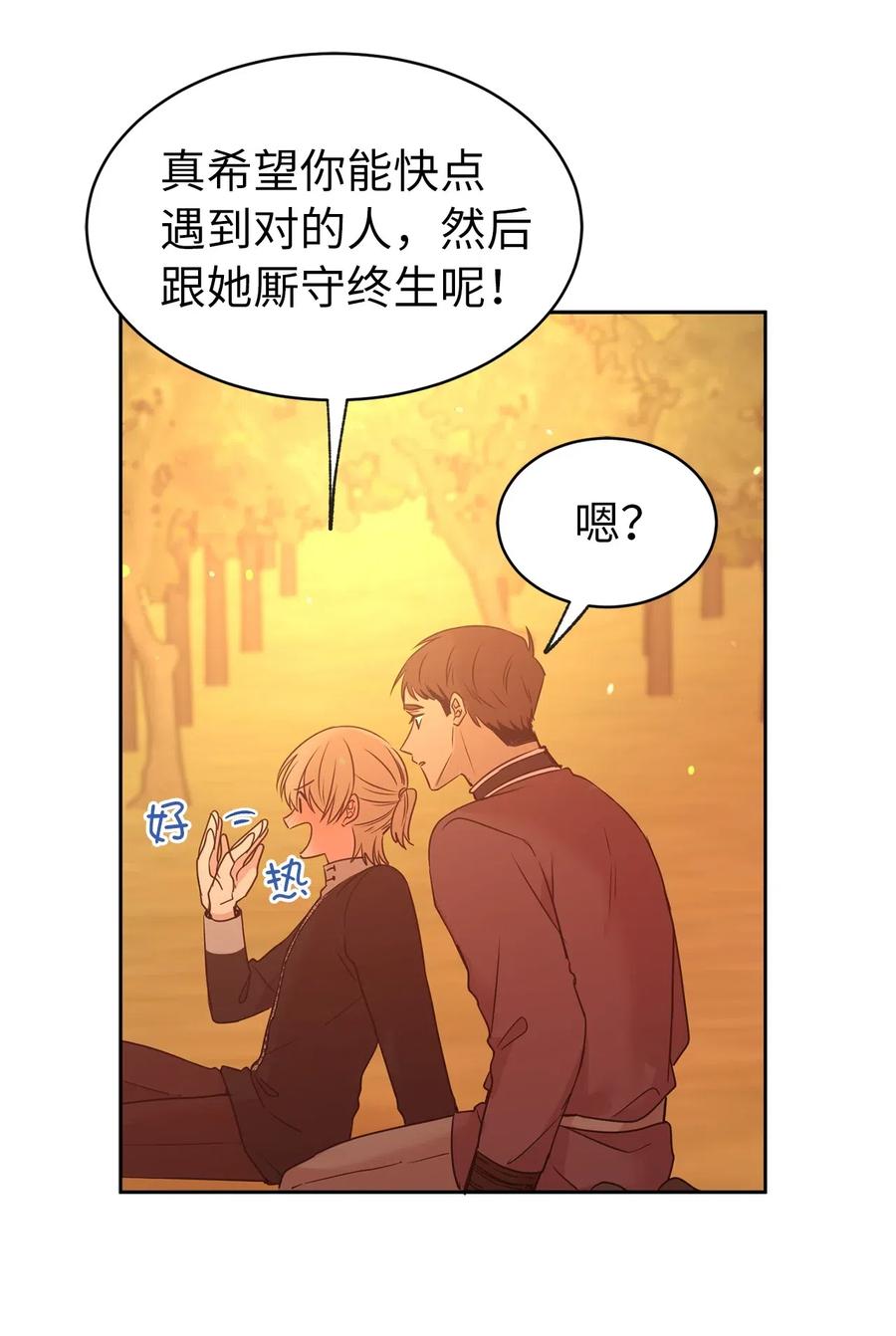 《娶个公爵当皇后》82 来自骑士的告白 第35页