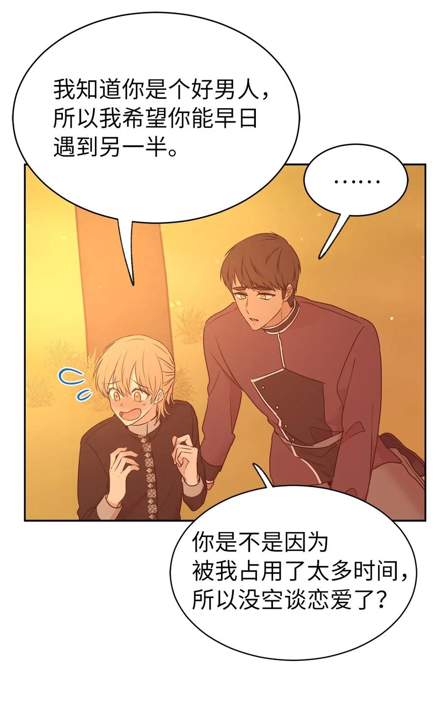 《娶个公爵当皇后》82 来自骑士的告白 第36页
