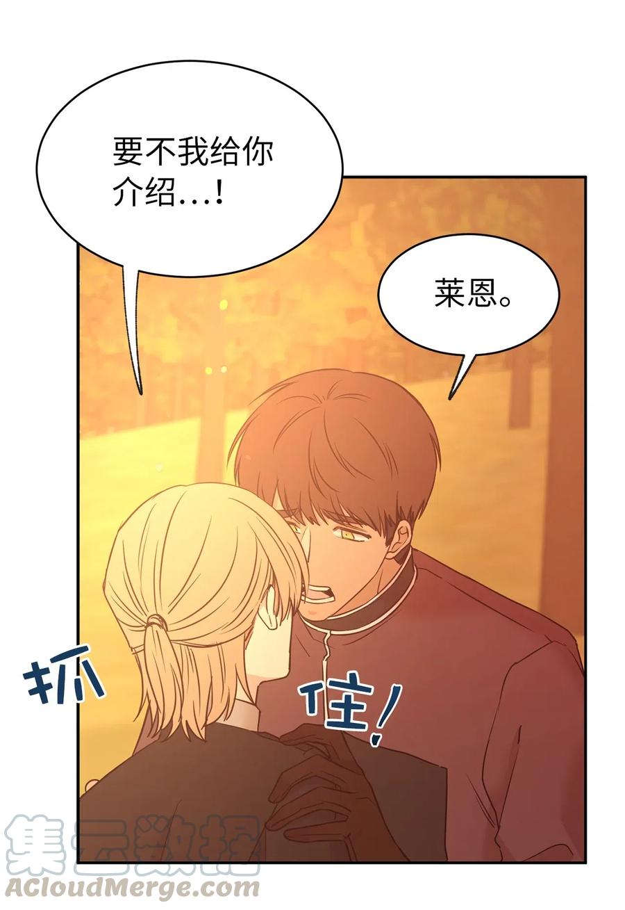 《娶个公爵当皇后》82 来自骑士的告白 第37页