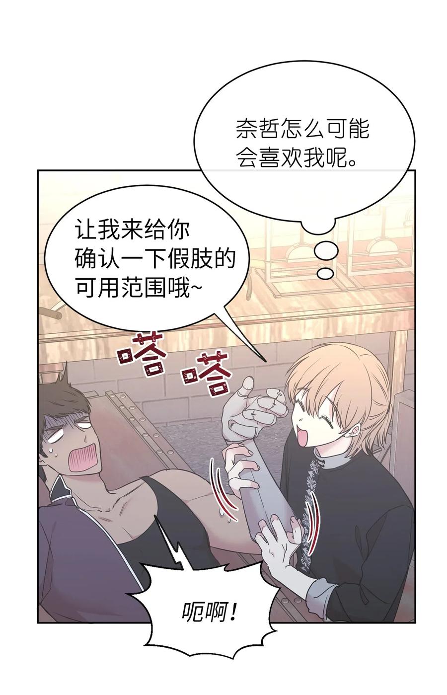 《娶个公爵当皇后》82 来自骑士的告白 第3页