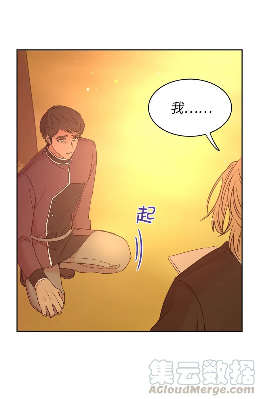 《娶个公爵当皇后》82 来自骑士的告白 第43页