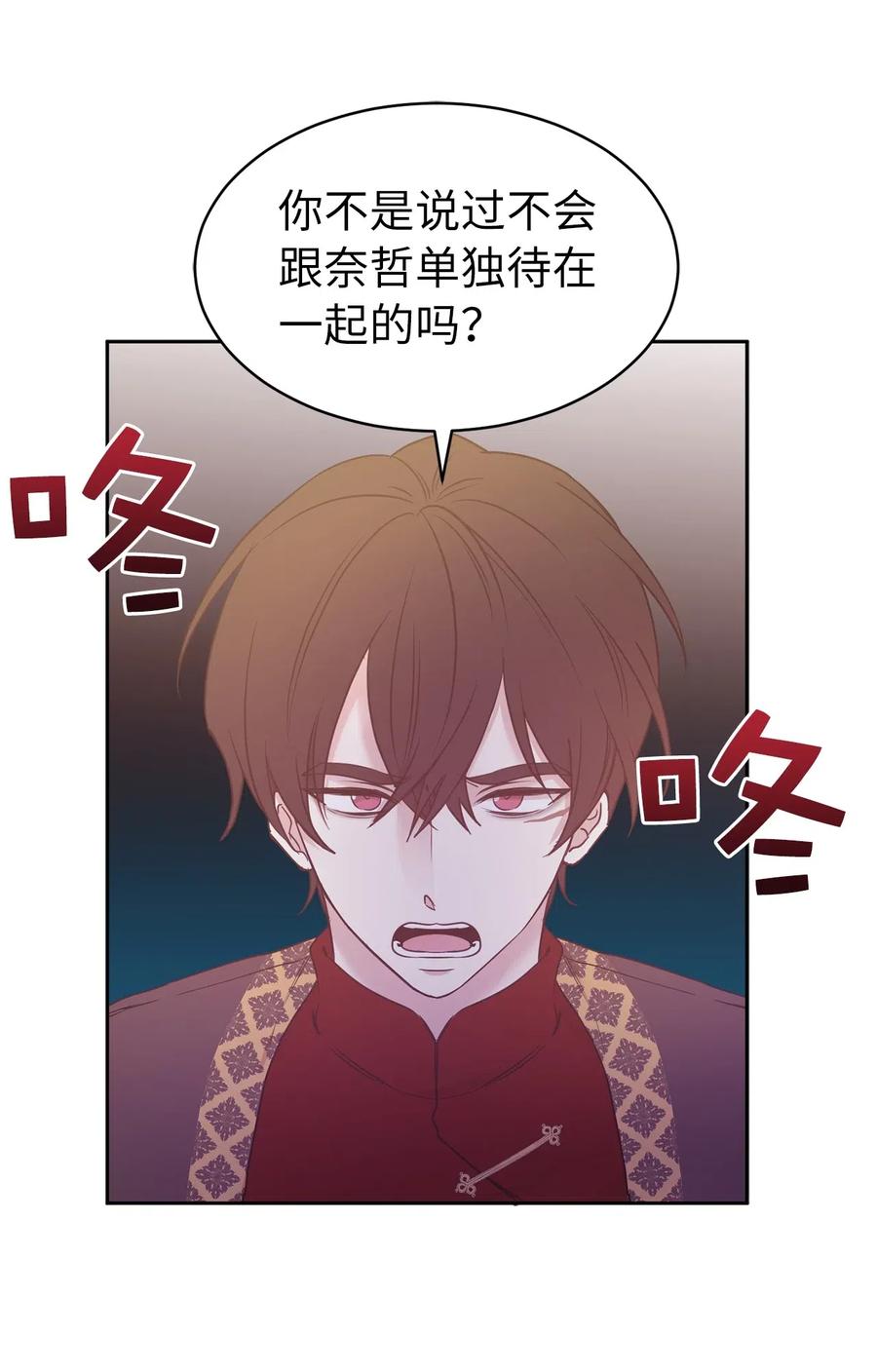 《娶个公爵当皇后》82 来自骑士的告白 第45页