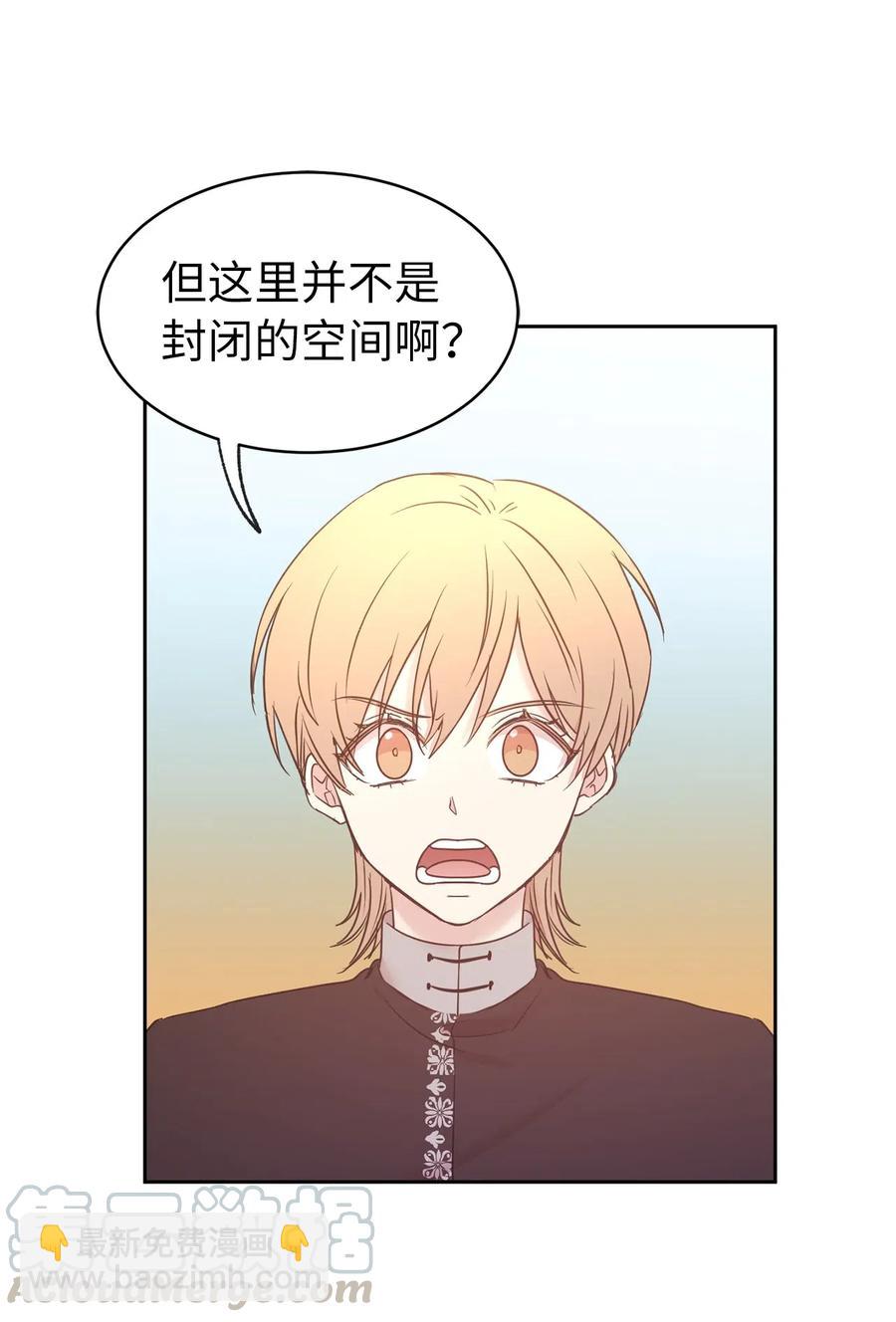 《娶个公爵当皇后》82 来自骑士的告白 第46页
