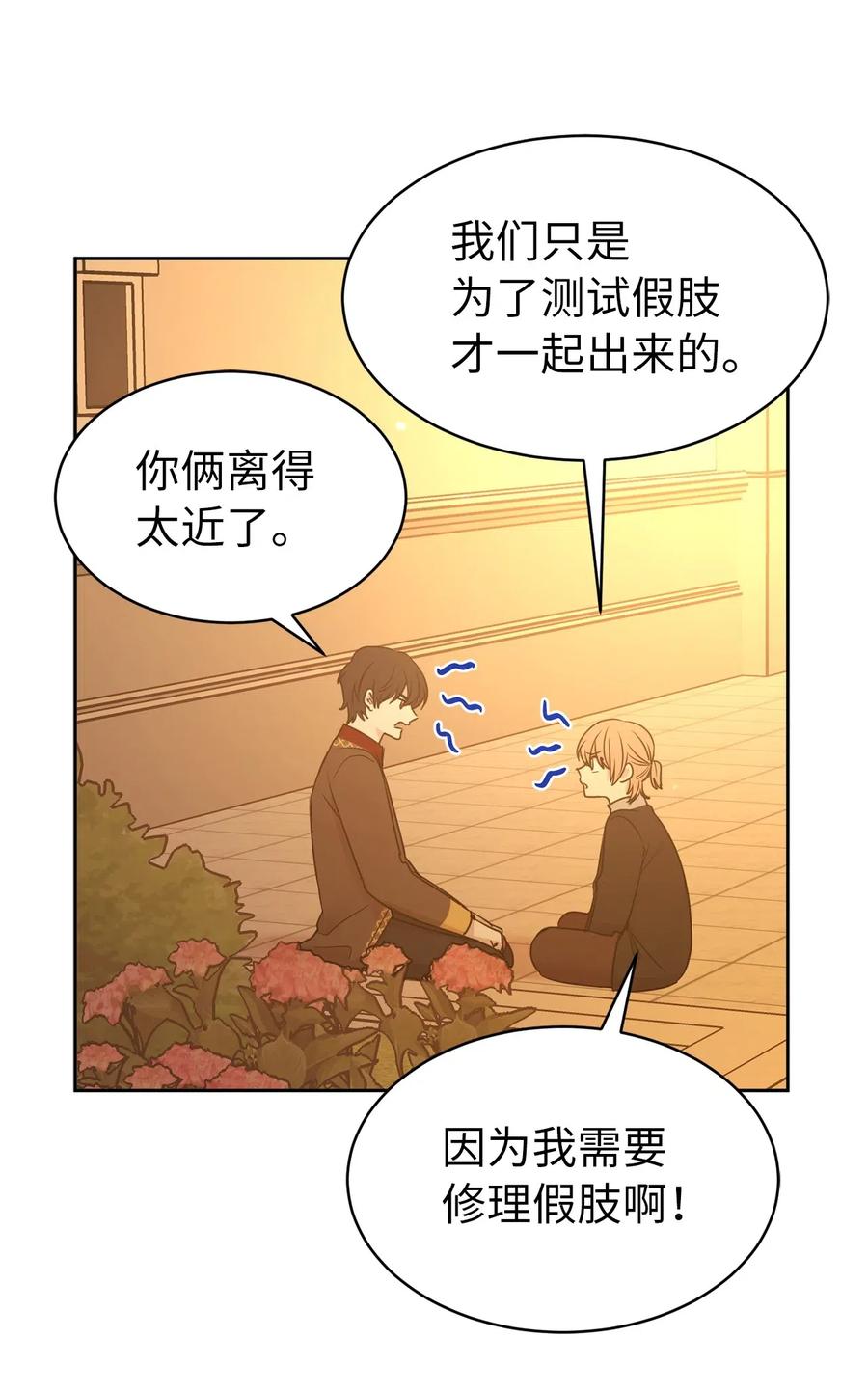 《娶个公爵当皇后》82 来自骑士的告白 第47页