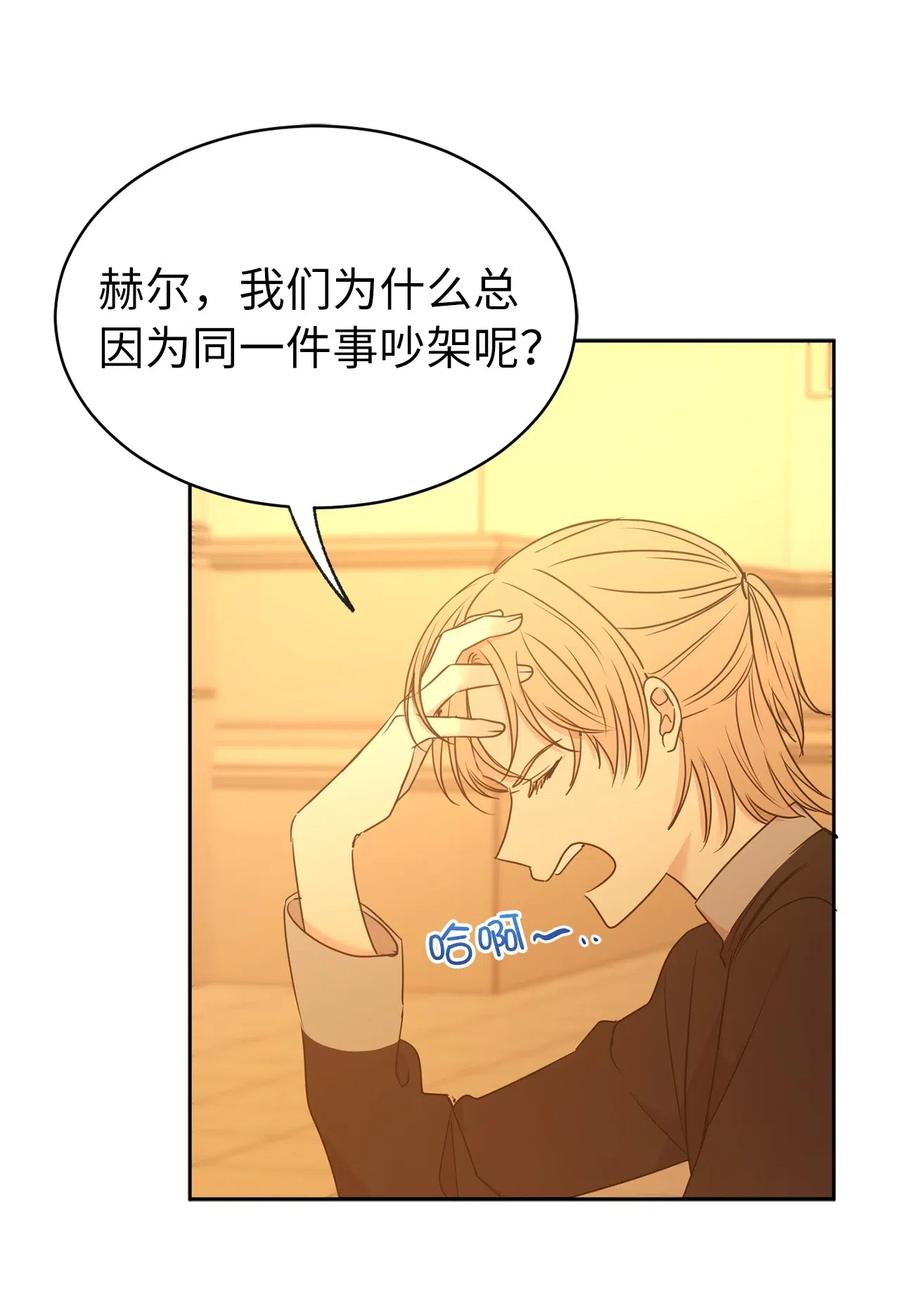 《娶个公爵当皇后》82 来自骑士的告白 第48页