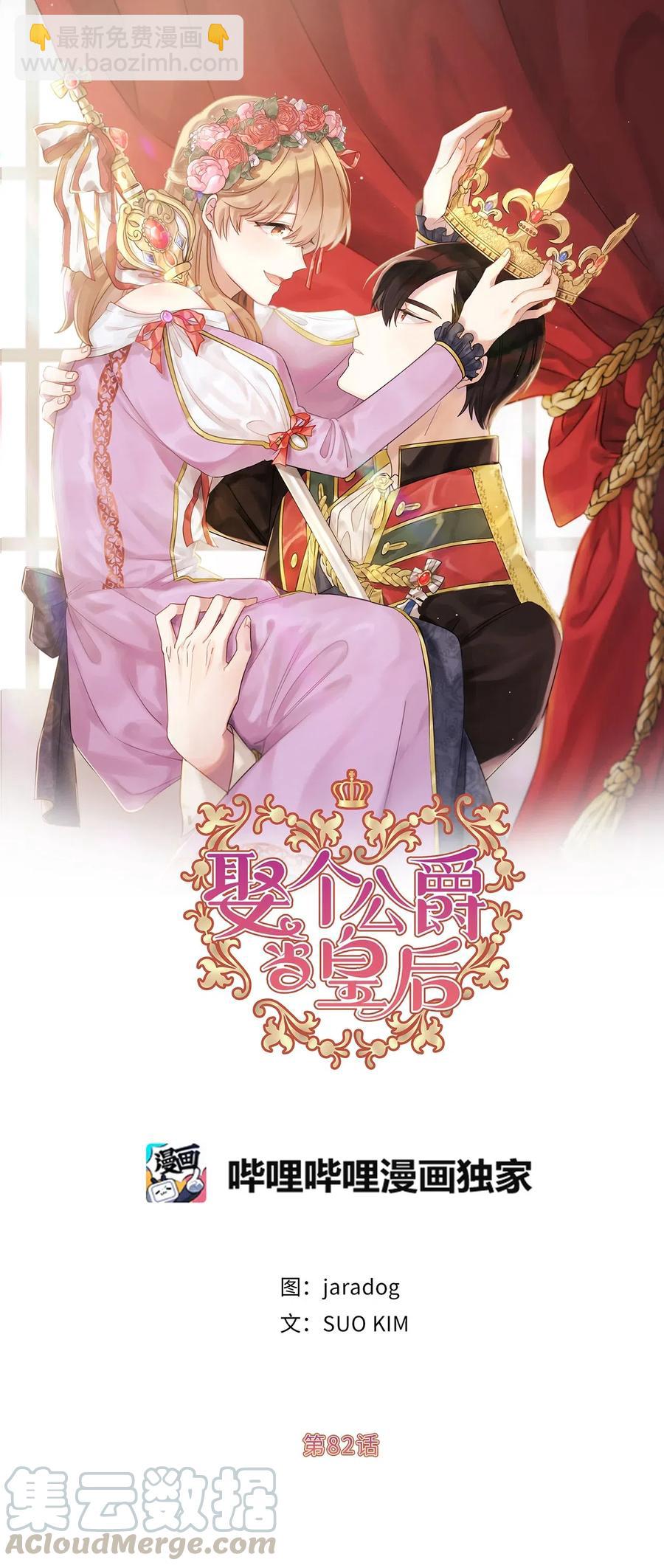 《娶个公爵当皇后》82 来自骑士的告白 第4页
