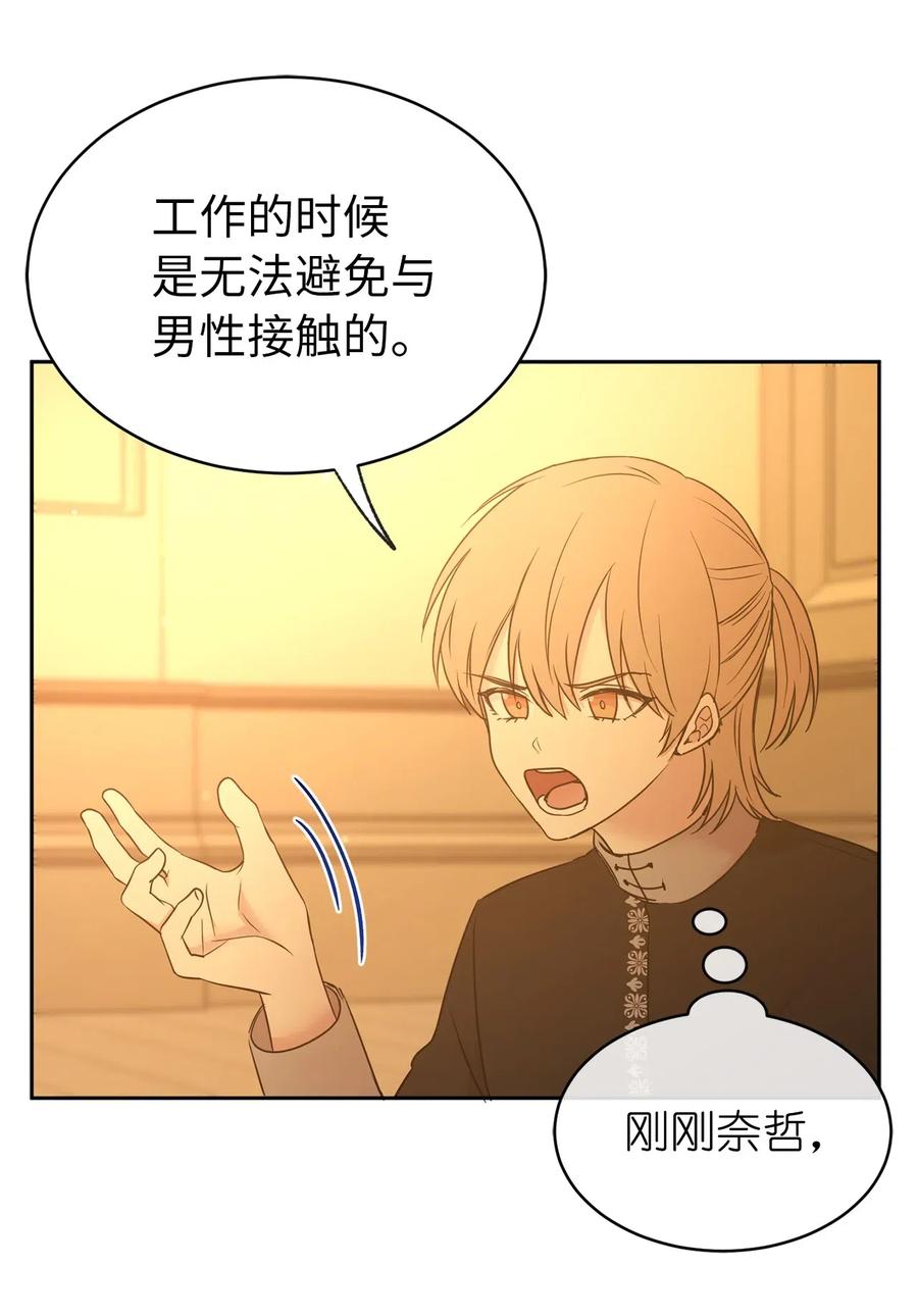 《娶个公爵当皇后》82 来自骑士的告白 第50页