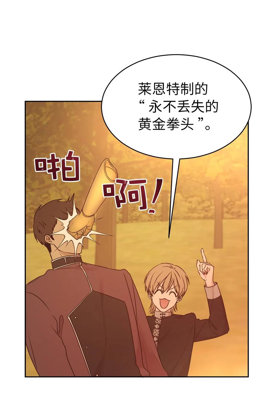 《娶个公爵当皇后》82 来自骑士的告白 第6页