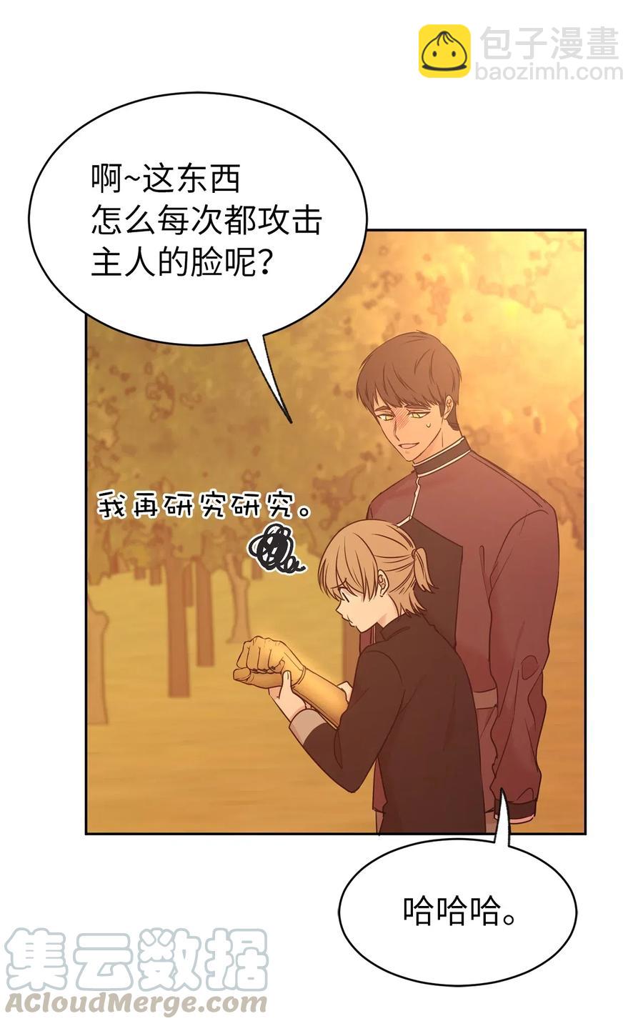 《娶个公爵当皇后》82 来自骑士的告白 第7页