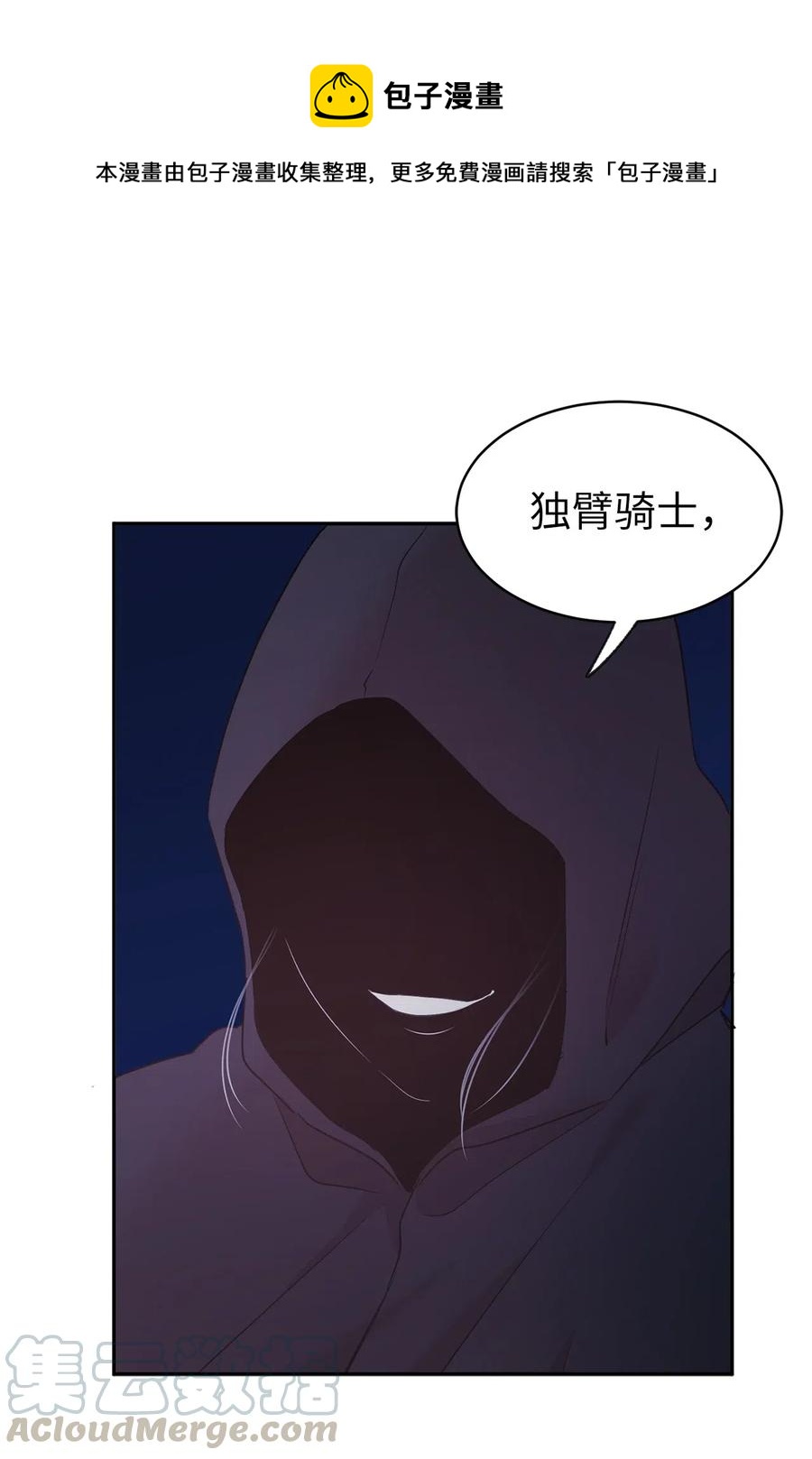 《娶个公爵当皇后》85 深夜遇袭 第1页