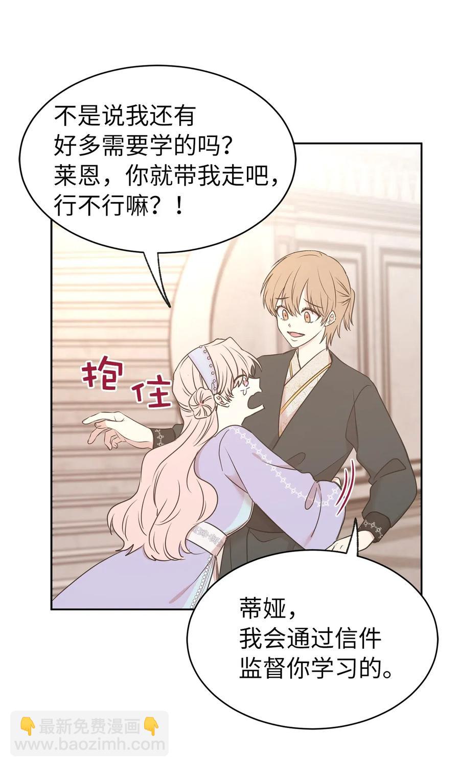 《娶个公爵当皇后》85 深夜遇袭 第21页
