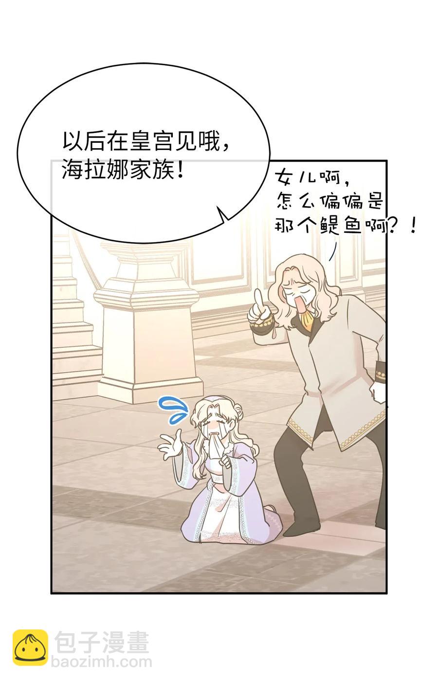 《娶个公爵当皇后》85 深夜遇袭 第29页