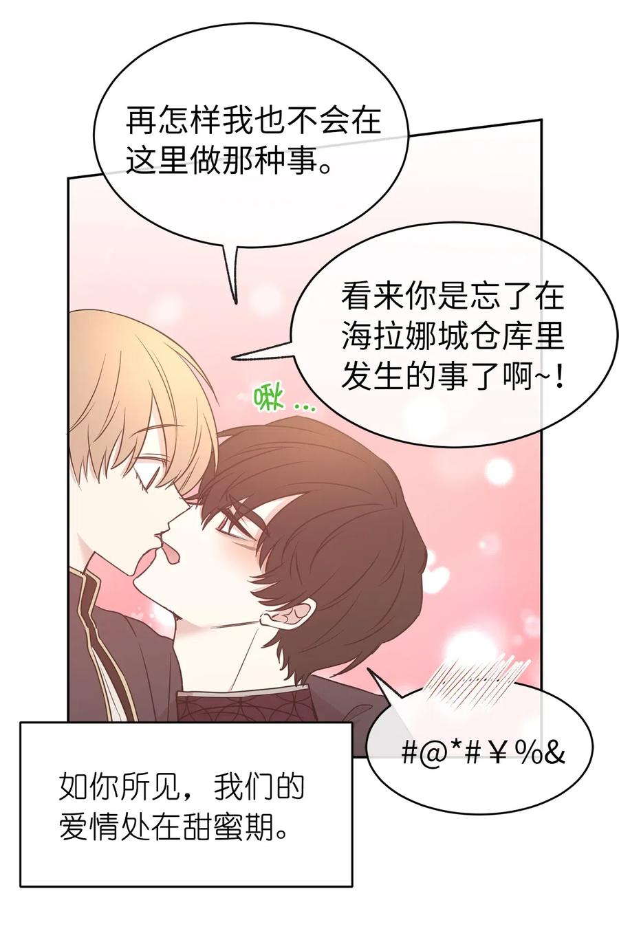 《娶个公爵当皇后》85 深夜遇袭 第36页