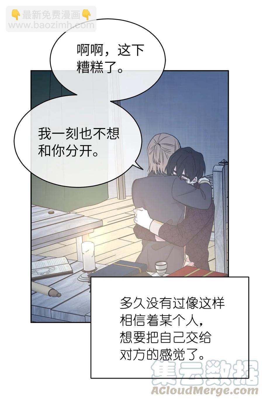 《娶个公爵当皇后》85 深夜遇袭 第37页