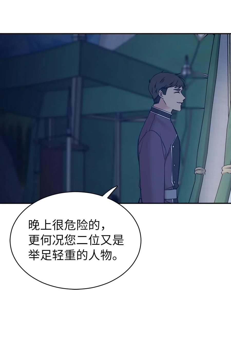 《娶个公爵当皇后》85 深夜遇袭 第41页