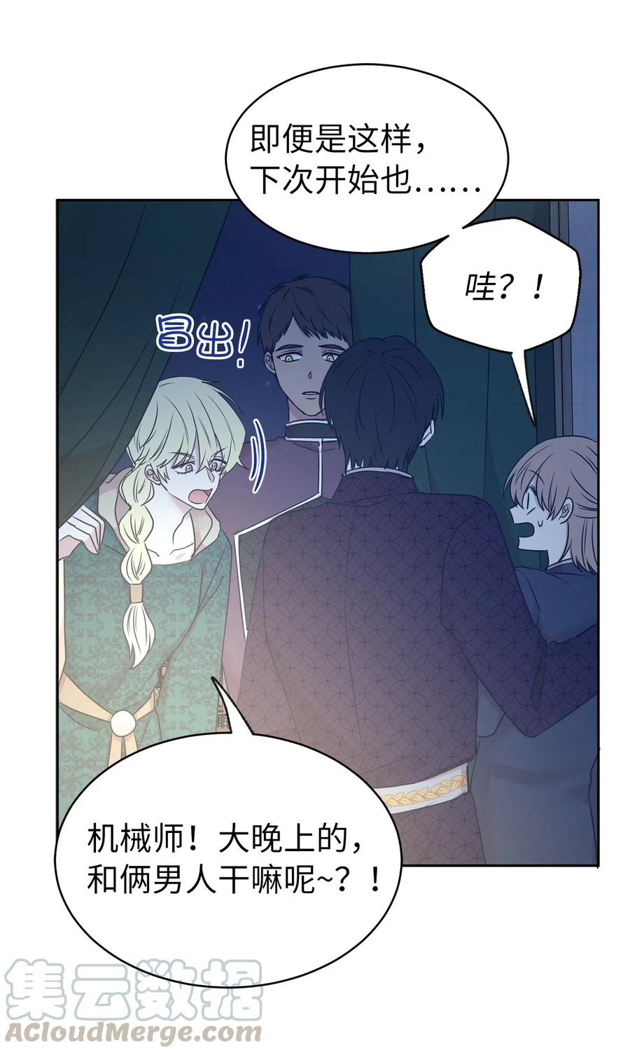 《娶个公爵当皇后》85 深夜遇袭 第43页
