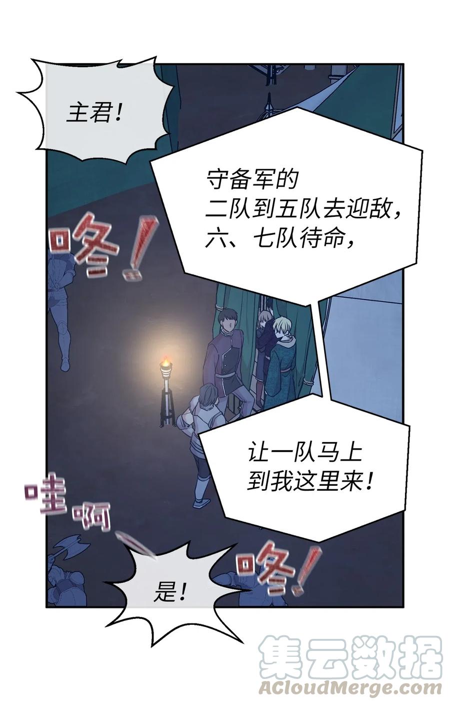 《娶个公爵当皇后》85 深夜遇袭 第49页