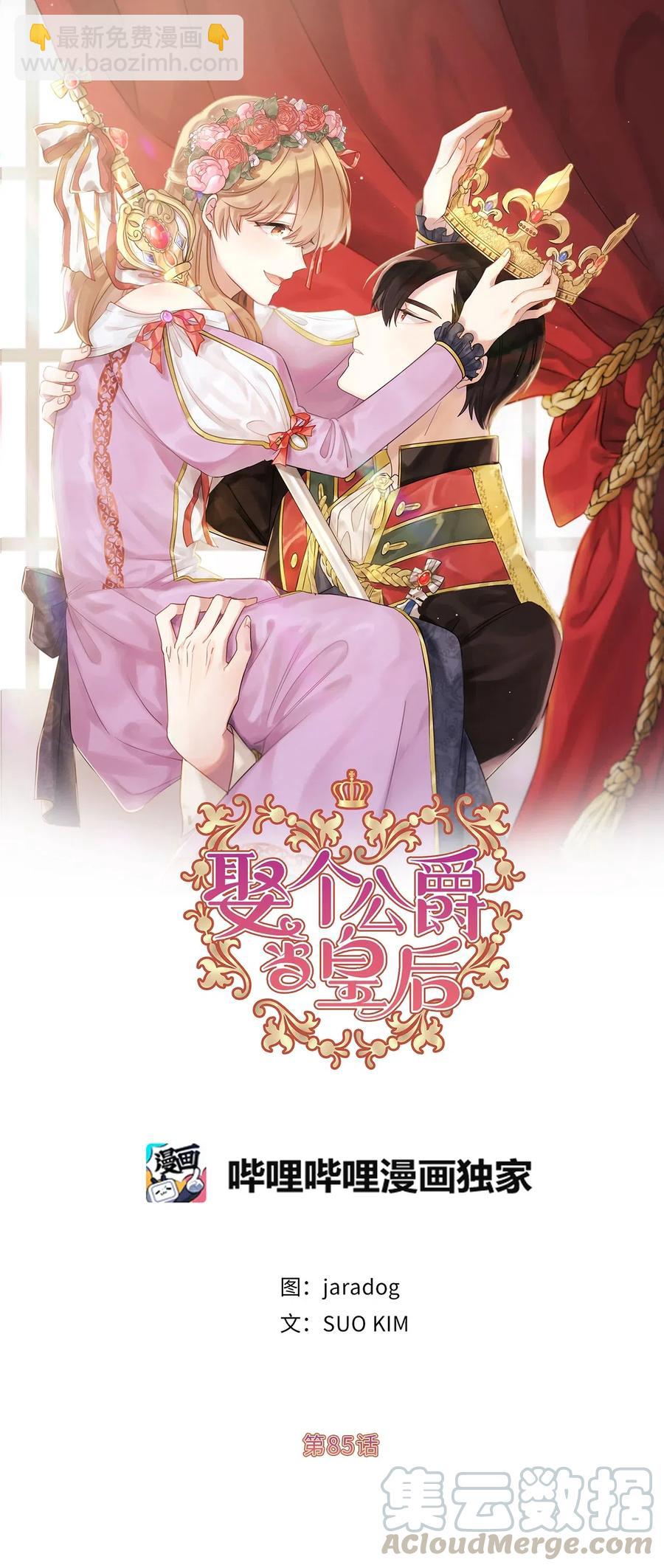 《娶个公爵当皇后》85 深夜遇袭 第4页