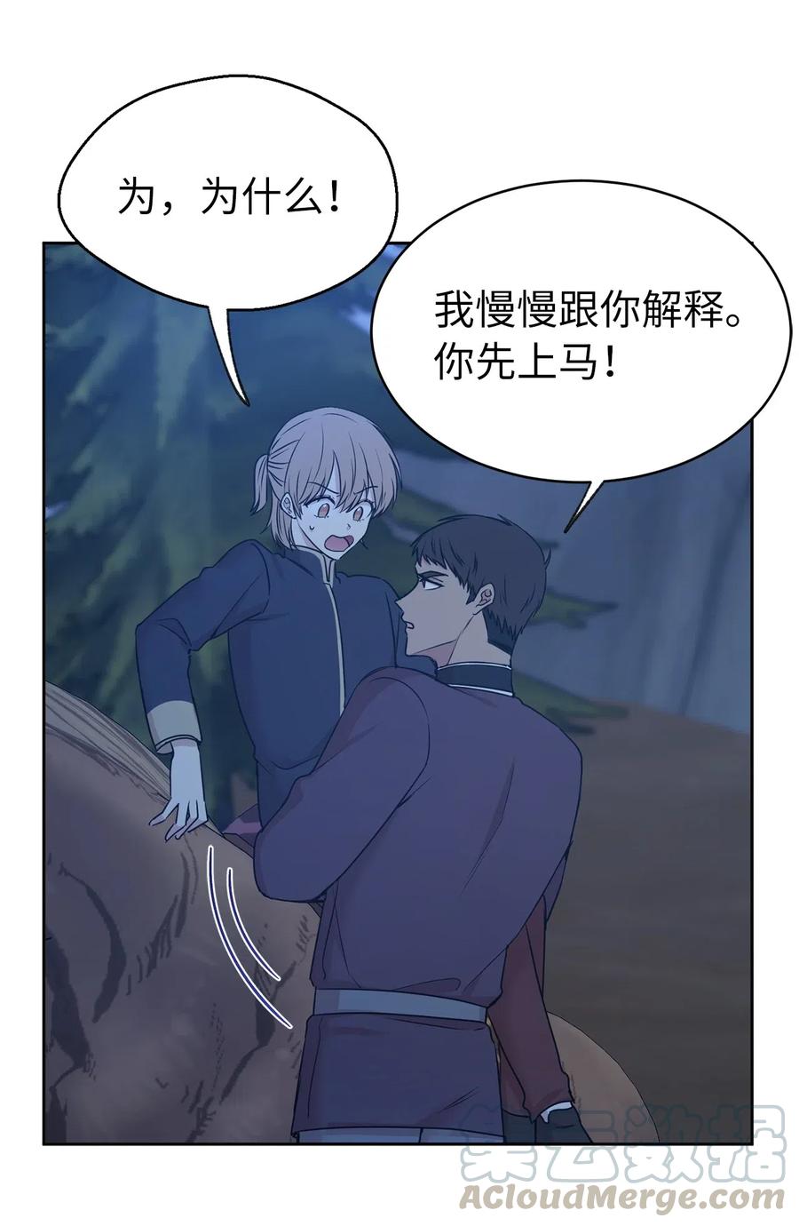 《娶个公爵当皇后》86 莱恩被掳走了！？ 第10页