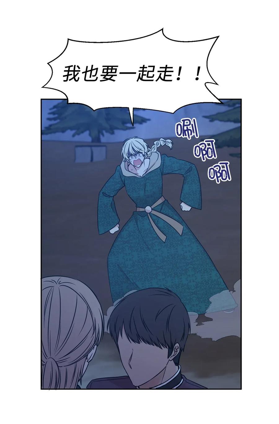 《娶个公爵当皇后》86 莱恩被掳走了！？ 第11页