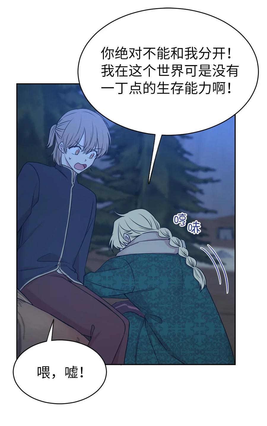 《娶个公爵当皇后》86 莱恩被掳走了！？ 第12页