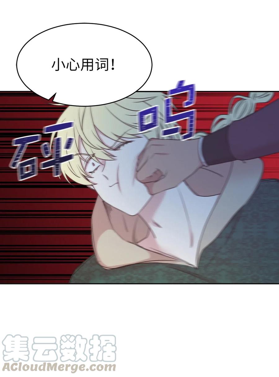 《娶个公爵当皇后》86 莱恩被掳走了！？ 第13页