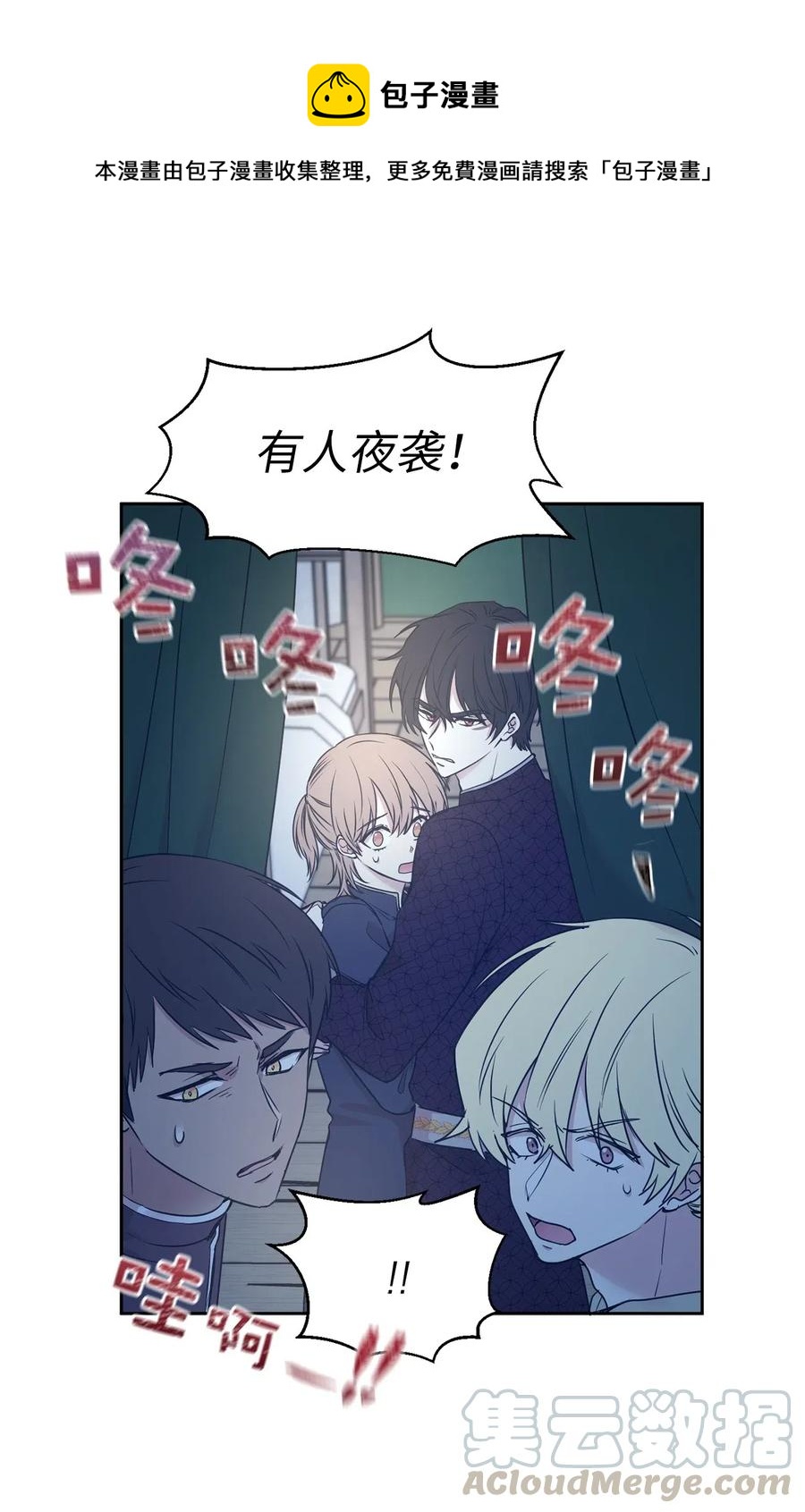《娶个公爵当皇后》86 莱恩被掳走了！？ 第1页