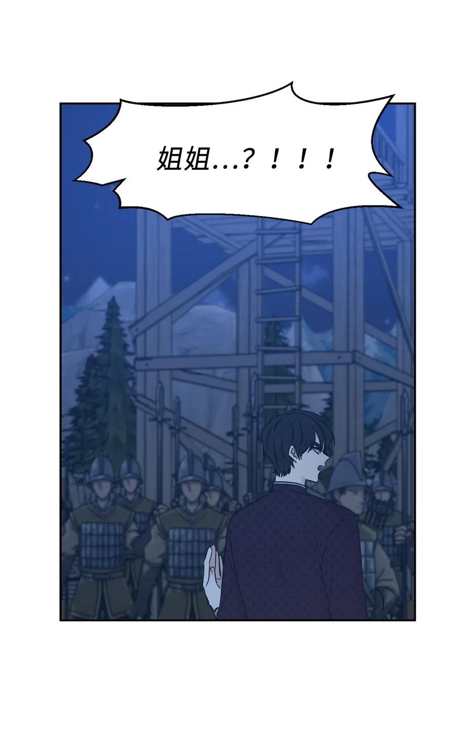 《娶个公爵当皇后》86 莱恩被掳走了！？ 第20页