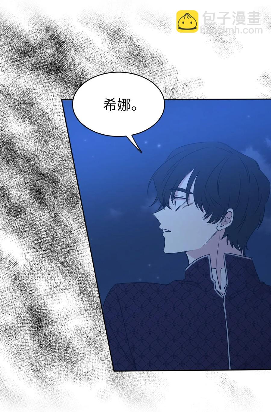 《娶个公爵当皇后》86 莱恩被掳走了！？ 第23页