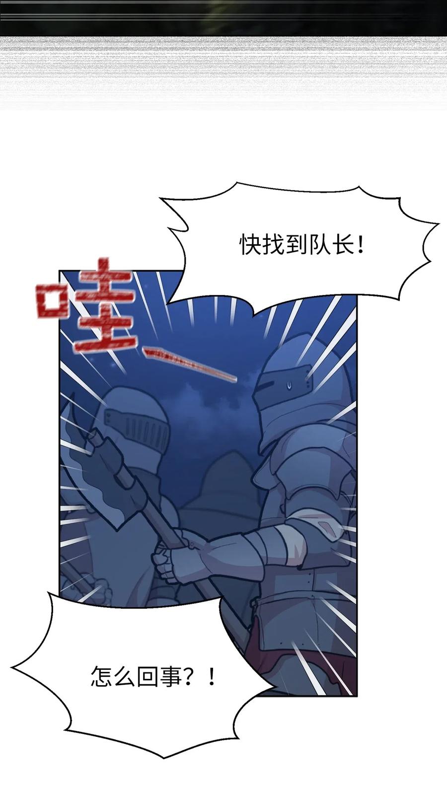 《娶个公爵当皇后》86 莱恩被掳走了！？ 第27页