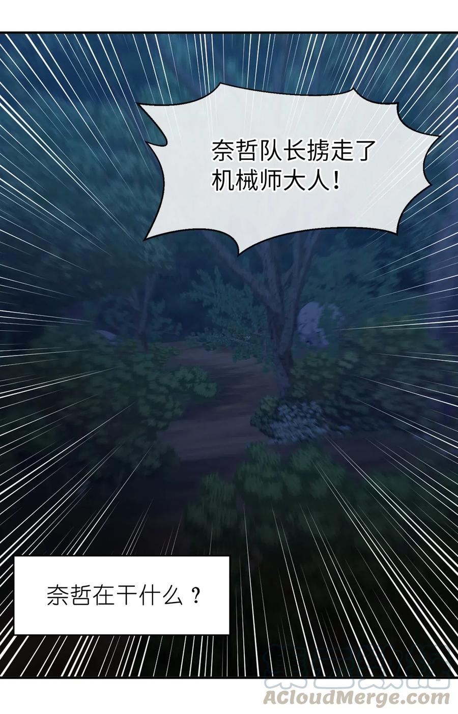 《娶个公爵当皇后》86 莱恩被掳走了！？ 第28页