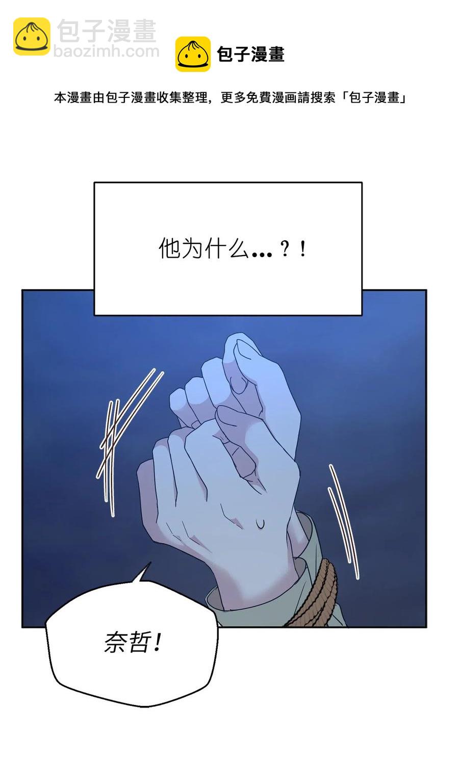 《娶个公爵当皇后》86 莱恩被掳走了！？ 第29页