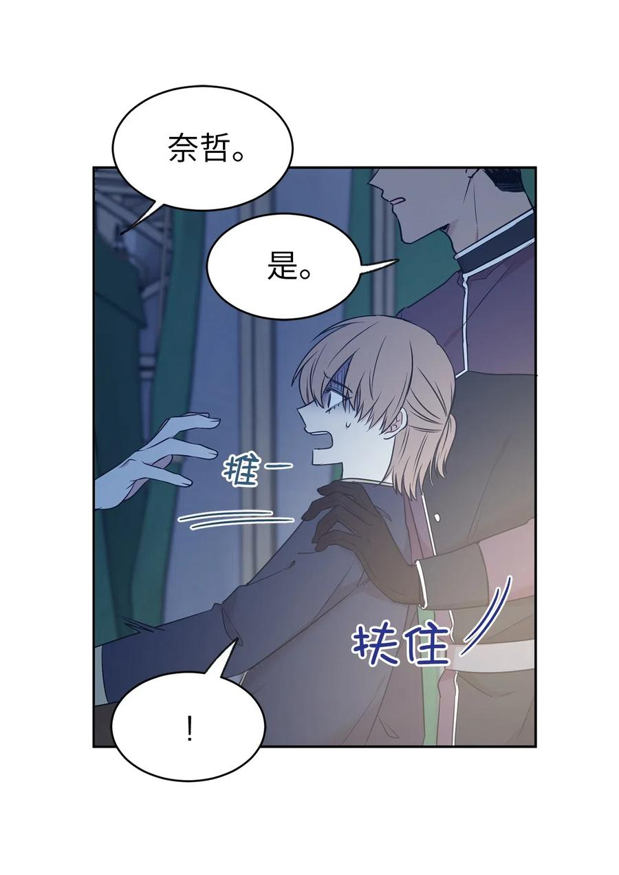 《娶个公爵当皇后》86 莱恩被掳走了！？ 第2页