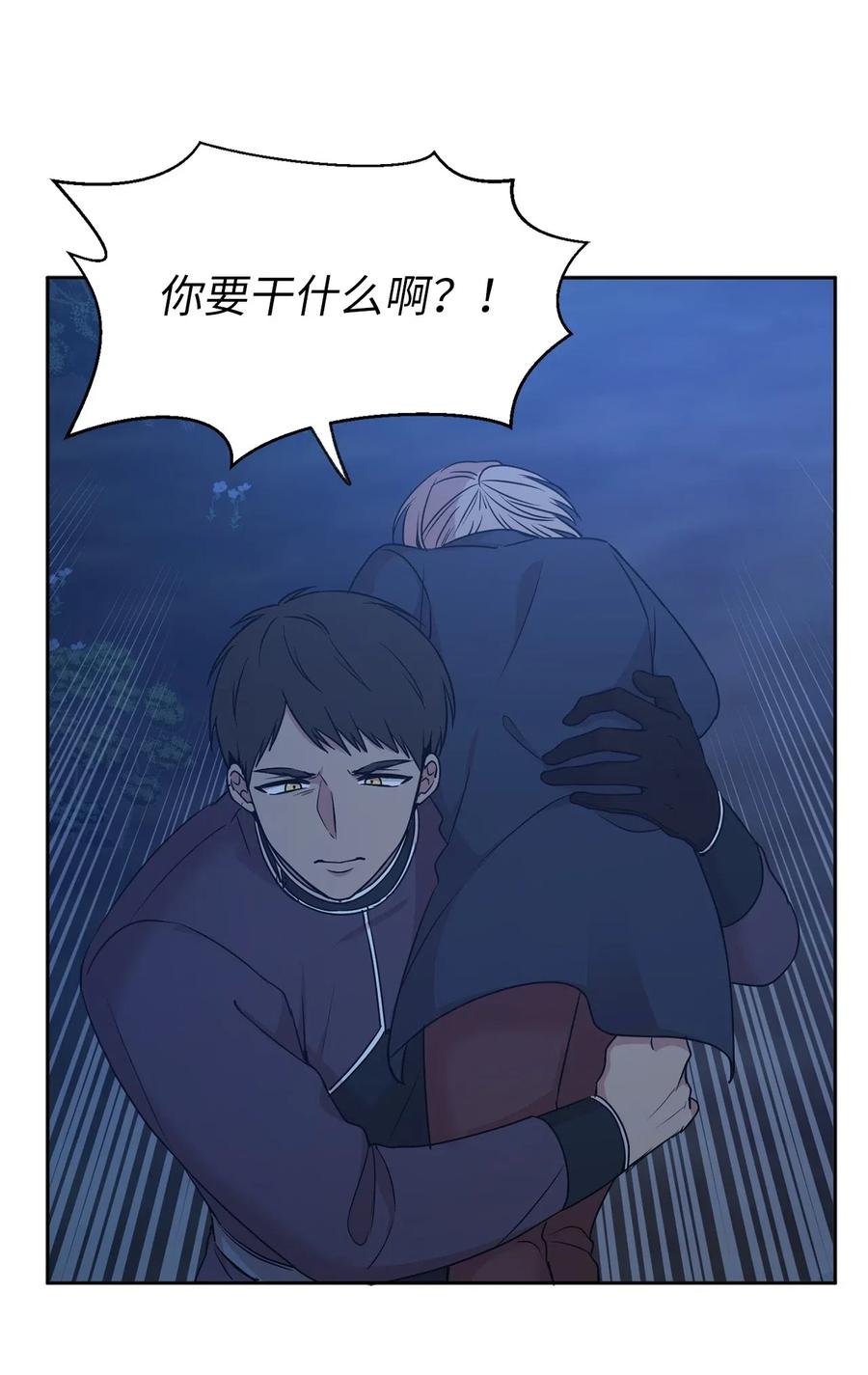 《娶个公爵当皇后》86 莱恩被掳走了！？ 第30页