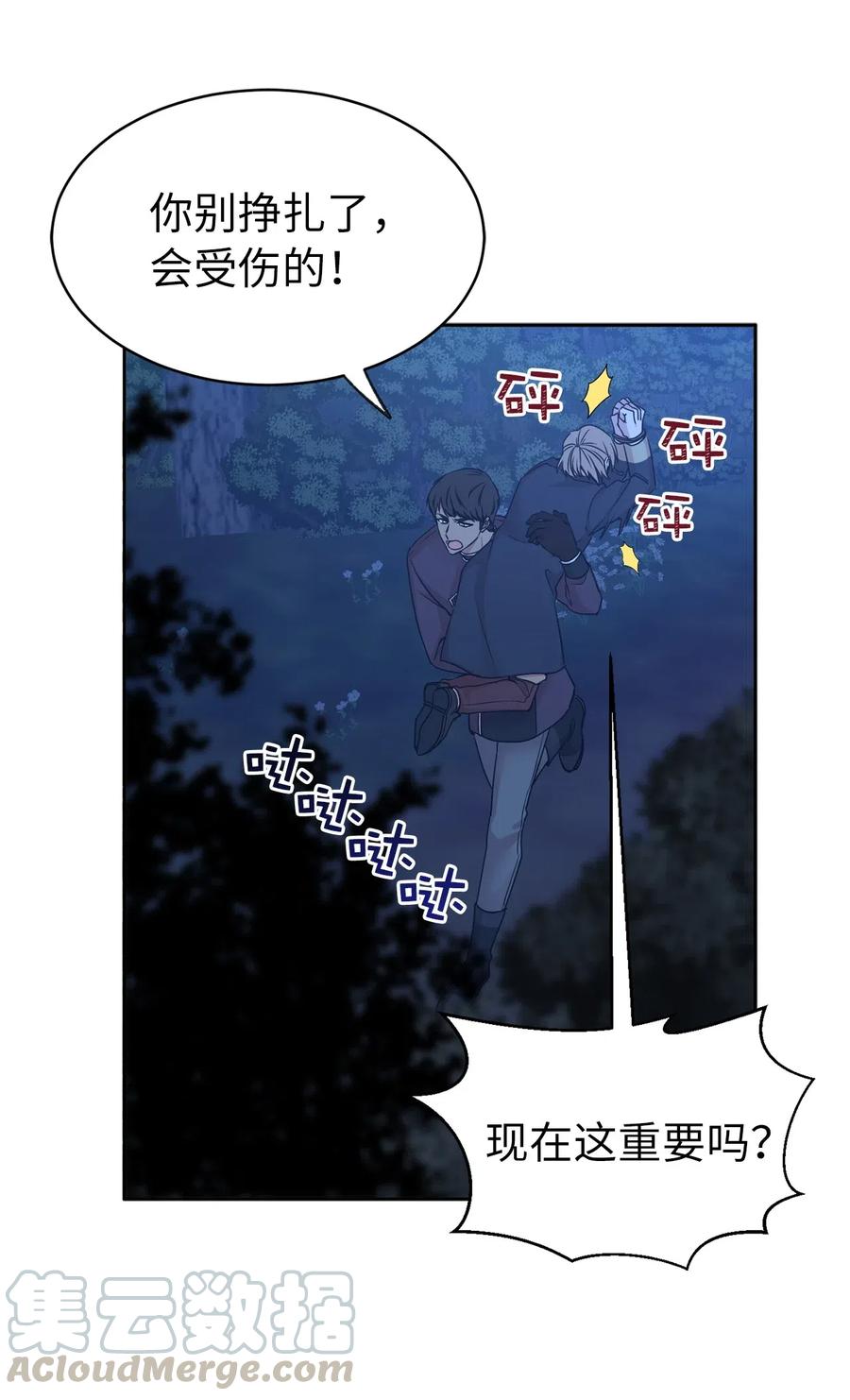《娶个公爵当皇后》86 莱恩被掳走了！？ 第31页