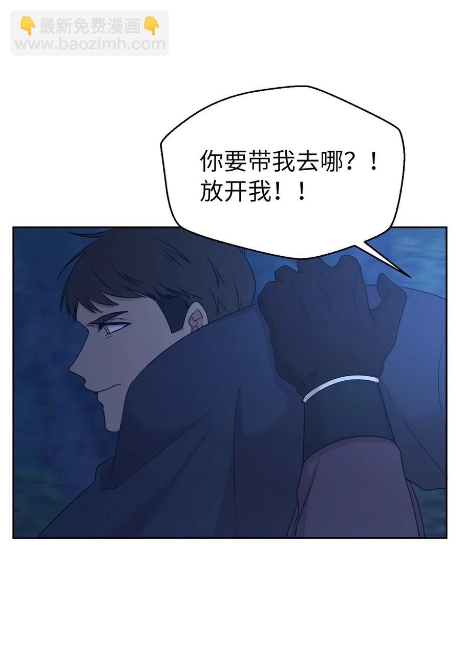 《娶个公爵当皇后》86 莱恩被掳走了！？ 第33页