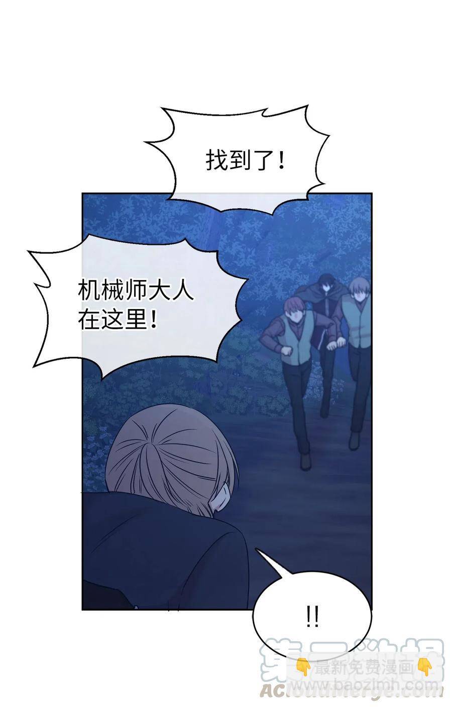 《娶个公爵当皇后》86 莱恩被掳走了！？ 第34页