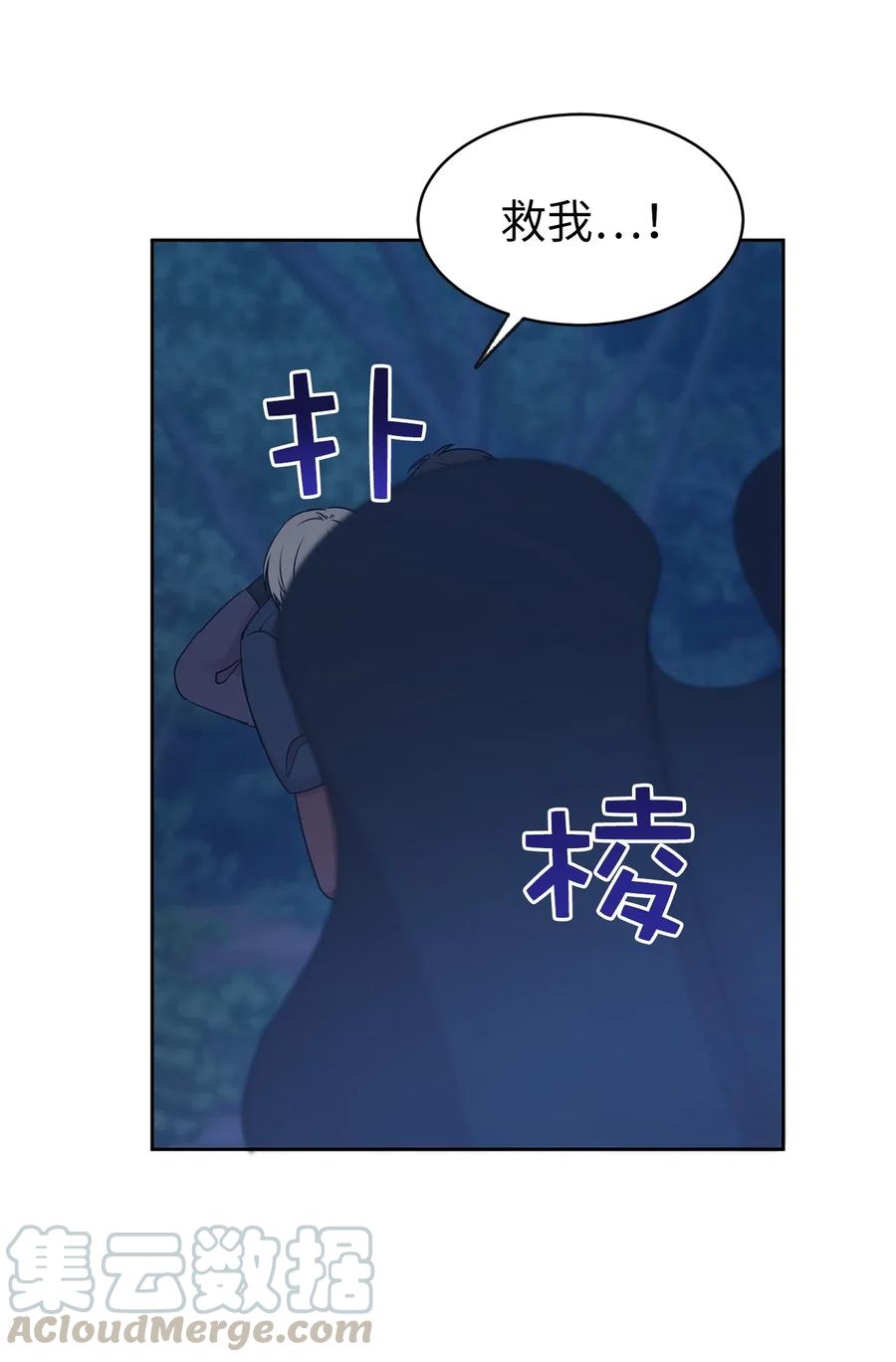 《娶个公爵当皇后》86 莱恩被掳走了！？ 第37页