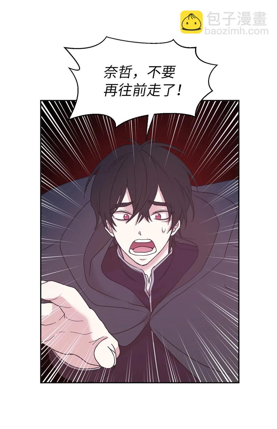 《娶个公爵当皇后》86 莱恩被掳走了！？ 第42页