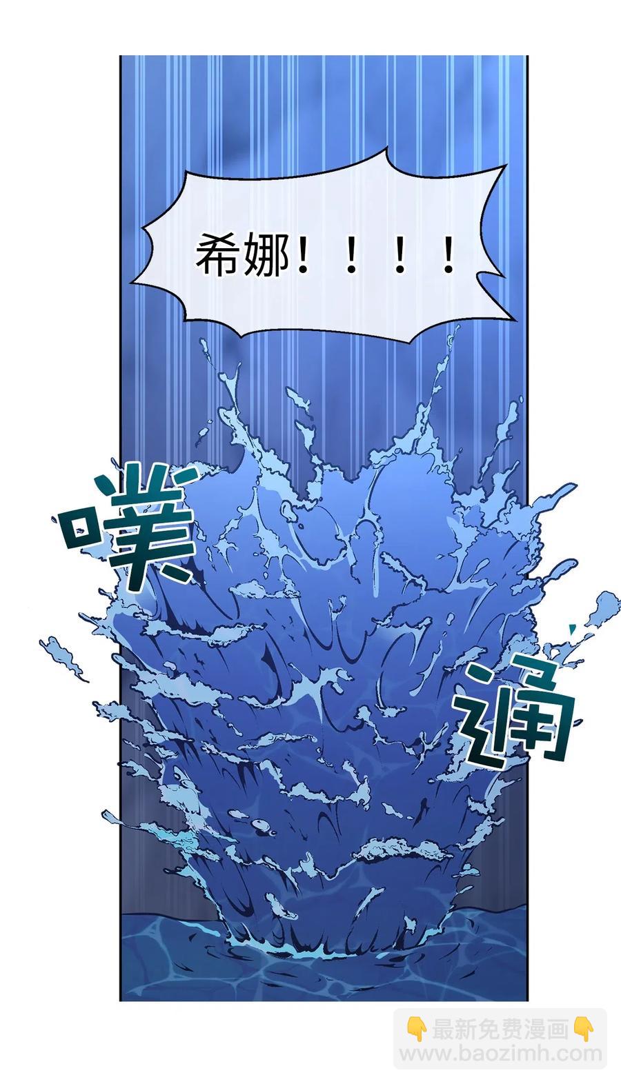 《娶个公爵当皇后》86 莱恩被掳走了！？ 第44页
