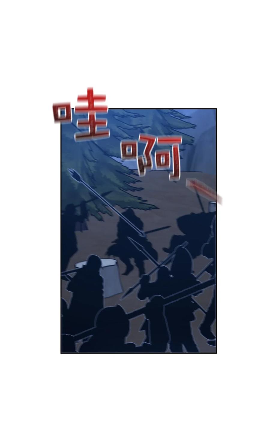 《娶个公爵当皇后》86 莱恩被掳走了！？ 第5页